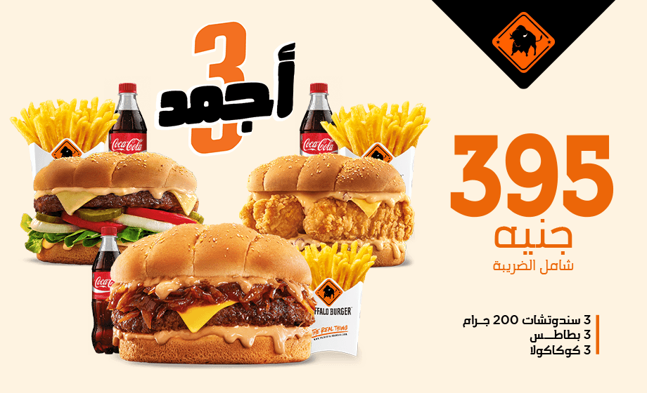 Buffalo Burger - offer Agmad 3 image